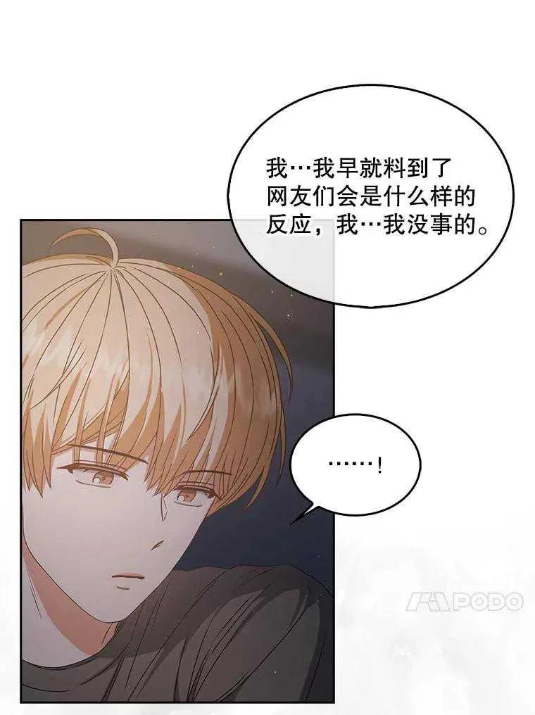 《得了不出道就会死的病》第42话 第23页