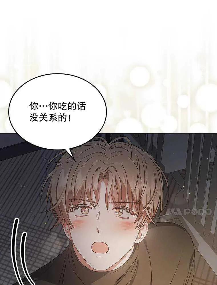 《得了不出道就会死的病》第42话 第10页