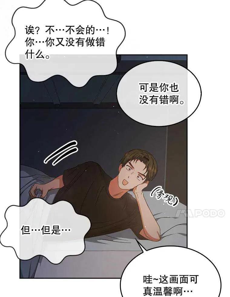 《得了不出道就会死的病》第42话 第36页