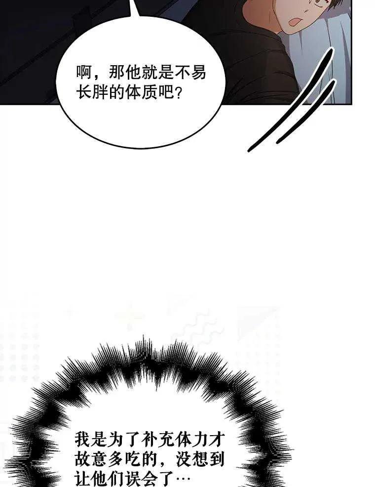 《得了不出道就会死的病》第42话 第15页