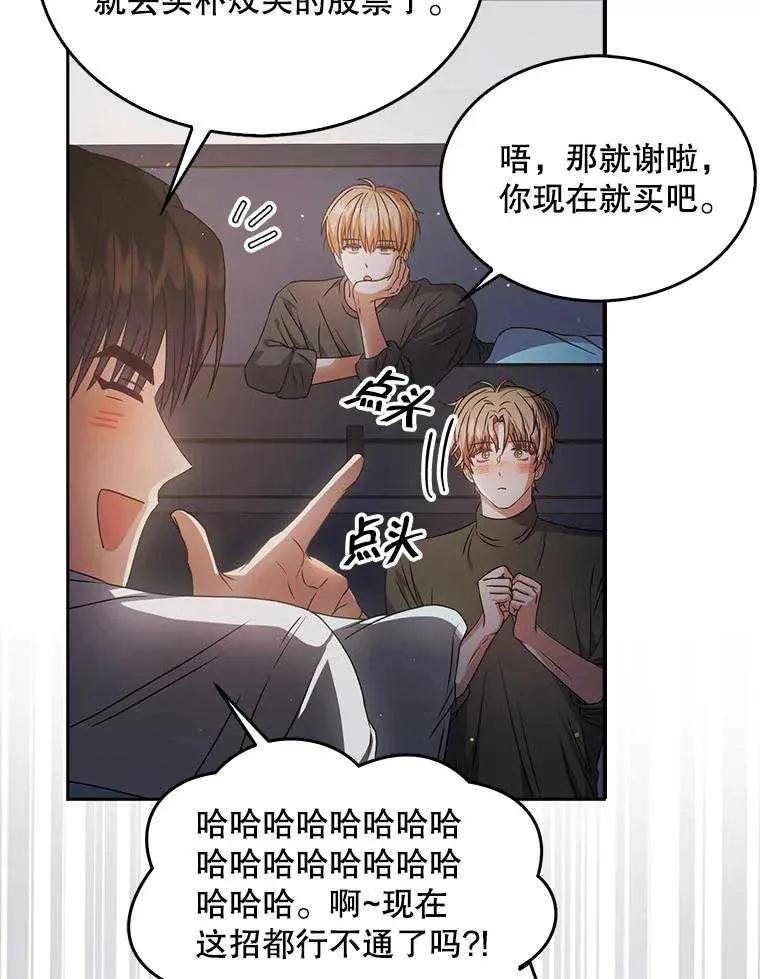 《得了不出道就会死的病》第42话 第39页