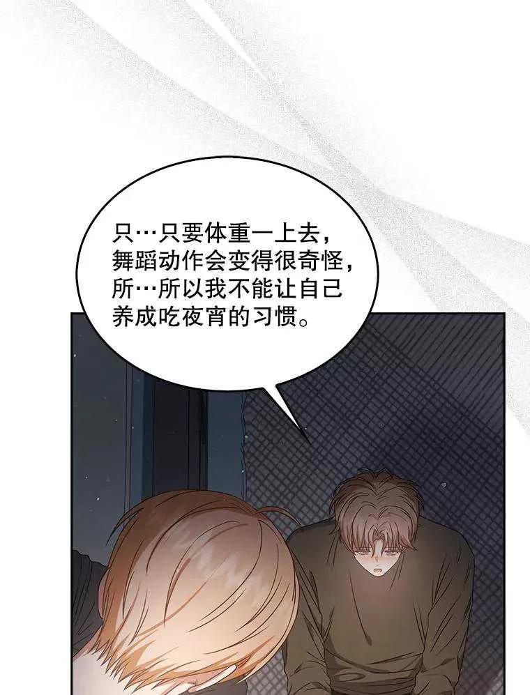 《得了不出道就会死的病》第42话 第8页
