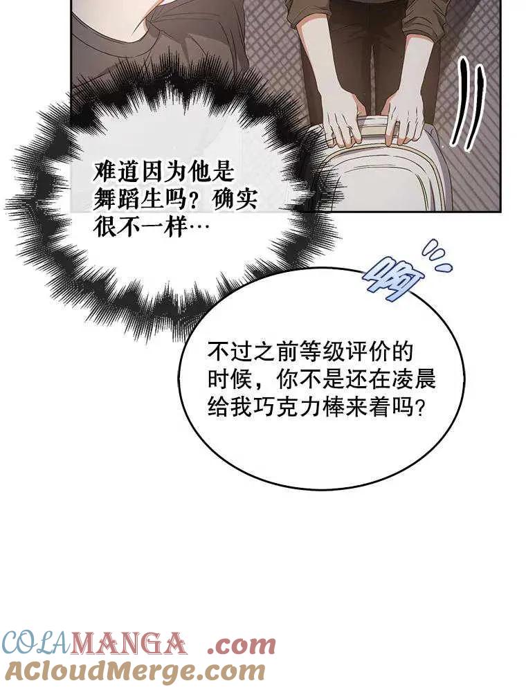 《得了不出道就会死的病》第42话 第9页