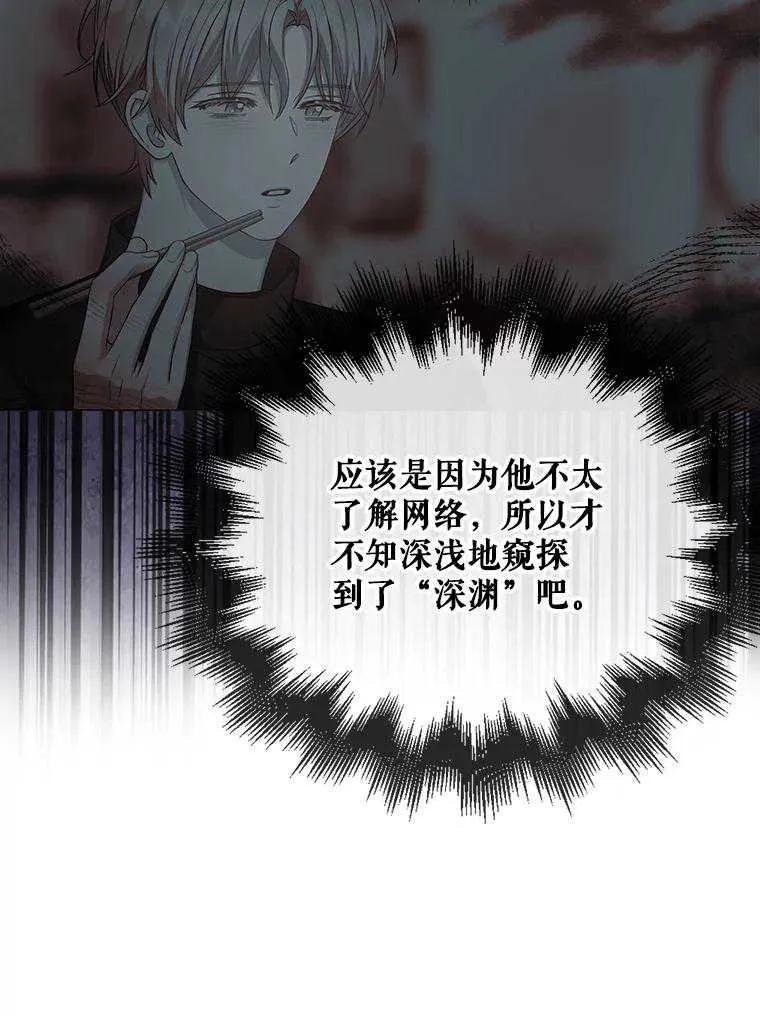 《得了不出道就会死的病》第42话 第26页
