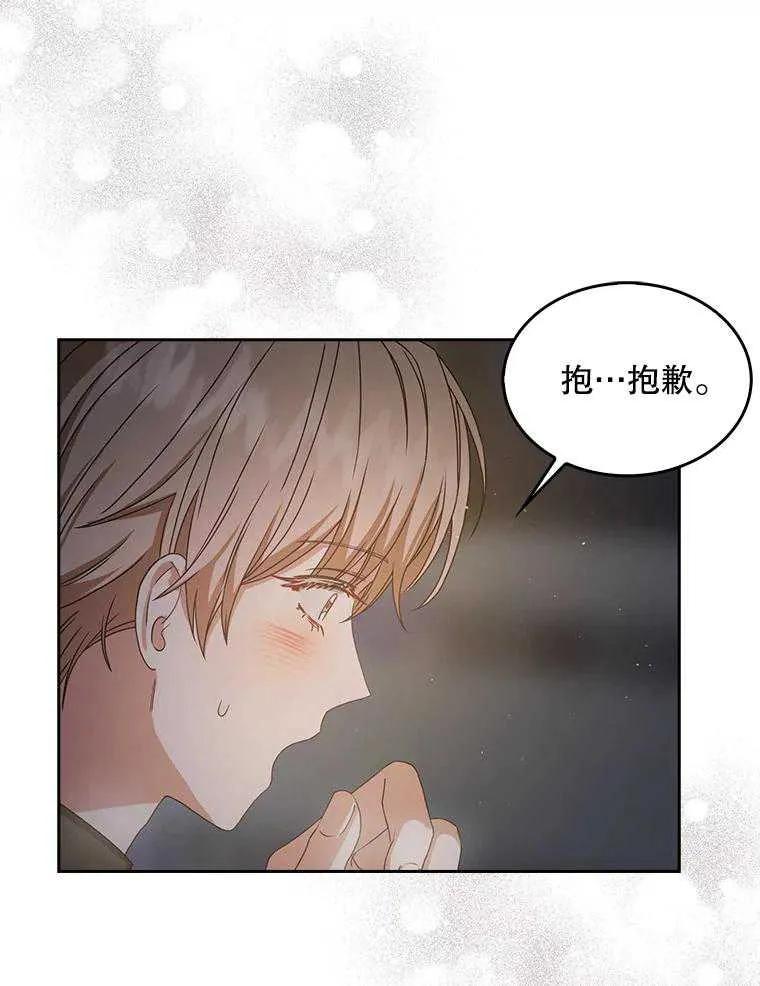 《得了不出道就会死的病》第42话 第18页