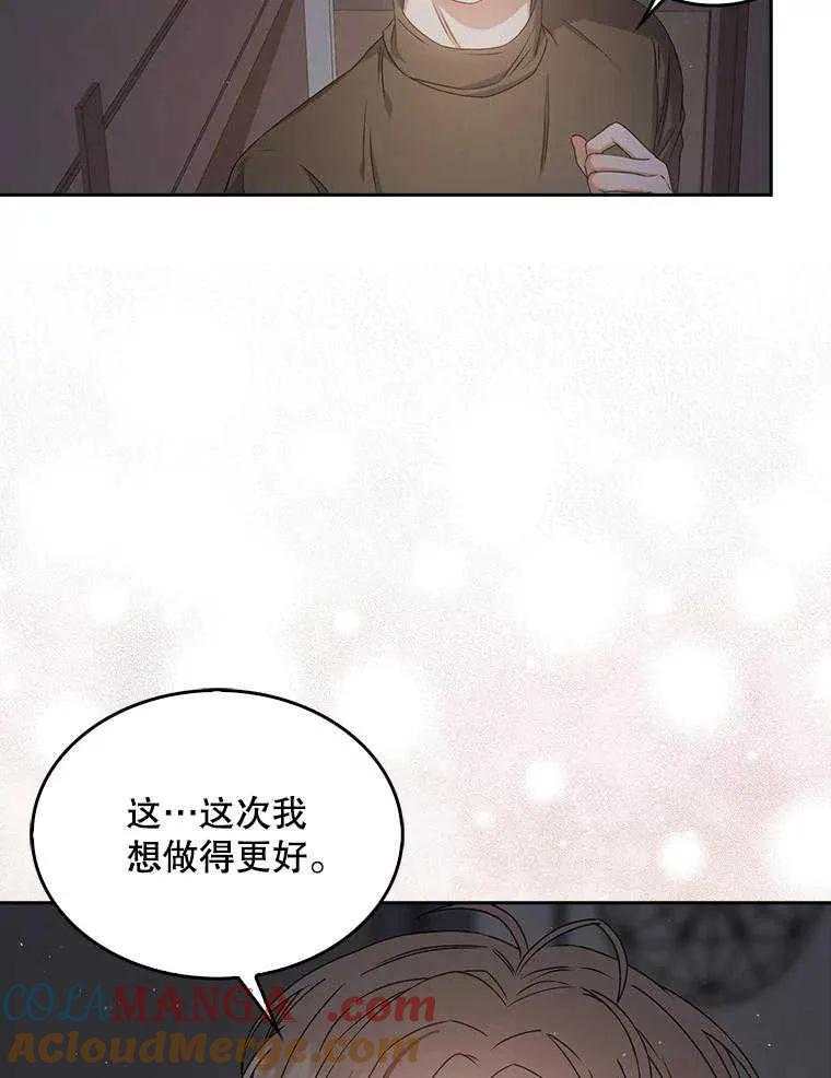 《得了不出道就会死的病》第42话 第21页