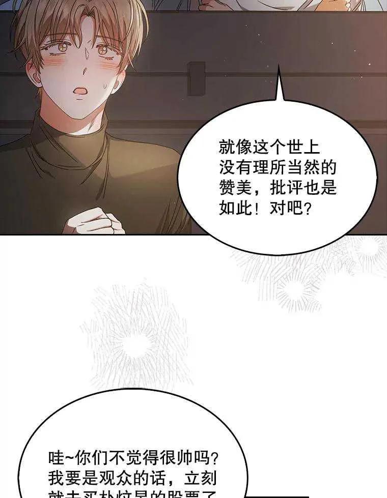 《得了不出道就会死的病》第42话 第38页