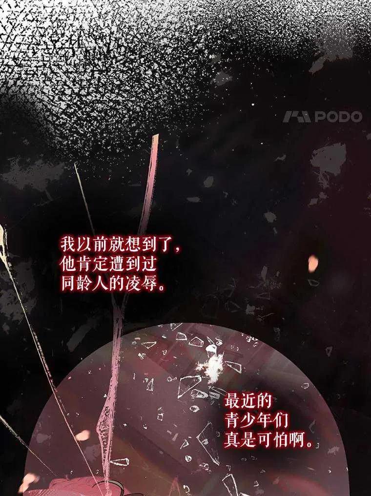 《得了不出道就会死的病》第42话 第30页