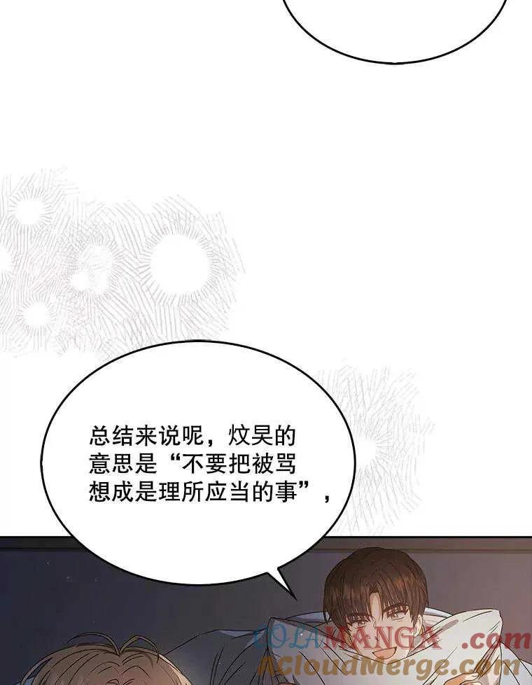 《得了不出道就会死的病》第42话 第37页