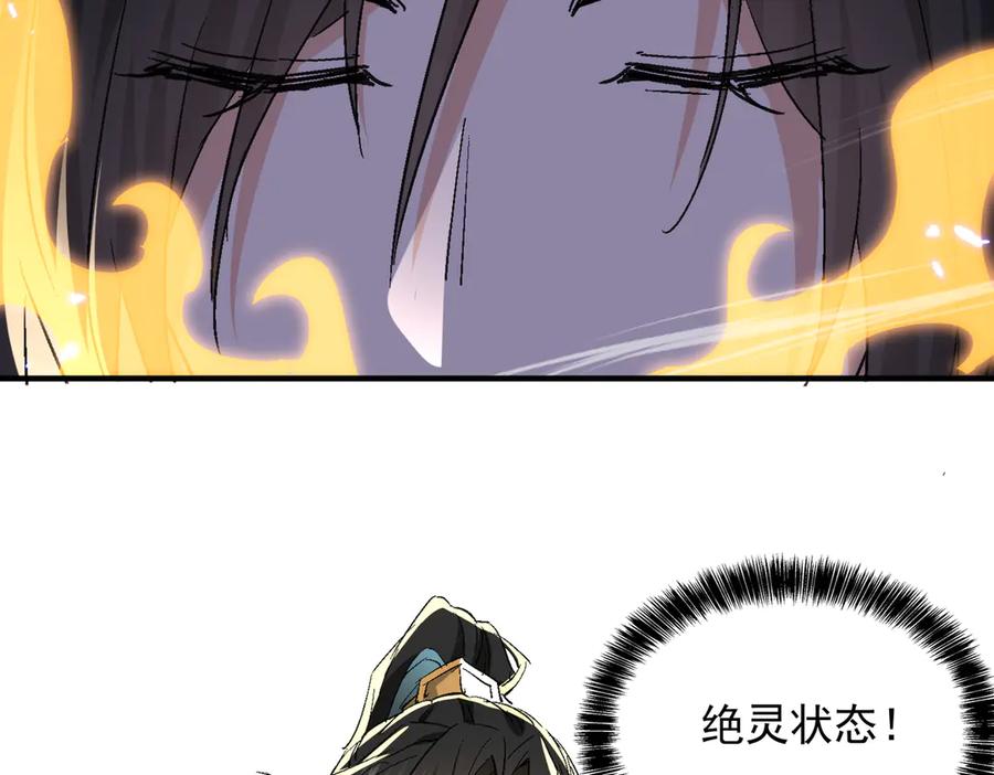 《玄幻：我的女帝徒弟要黑化》第48话 血煞族 第98页