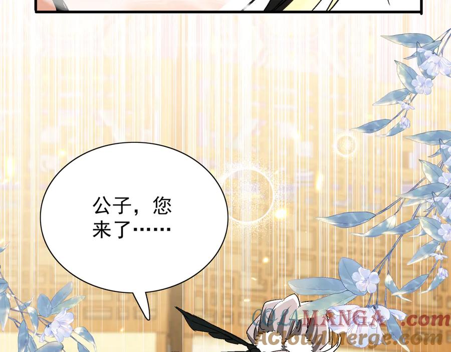 《玄幻：我的女帝徒弟要黑化》第48话 血煞族 第105页