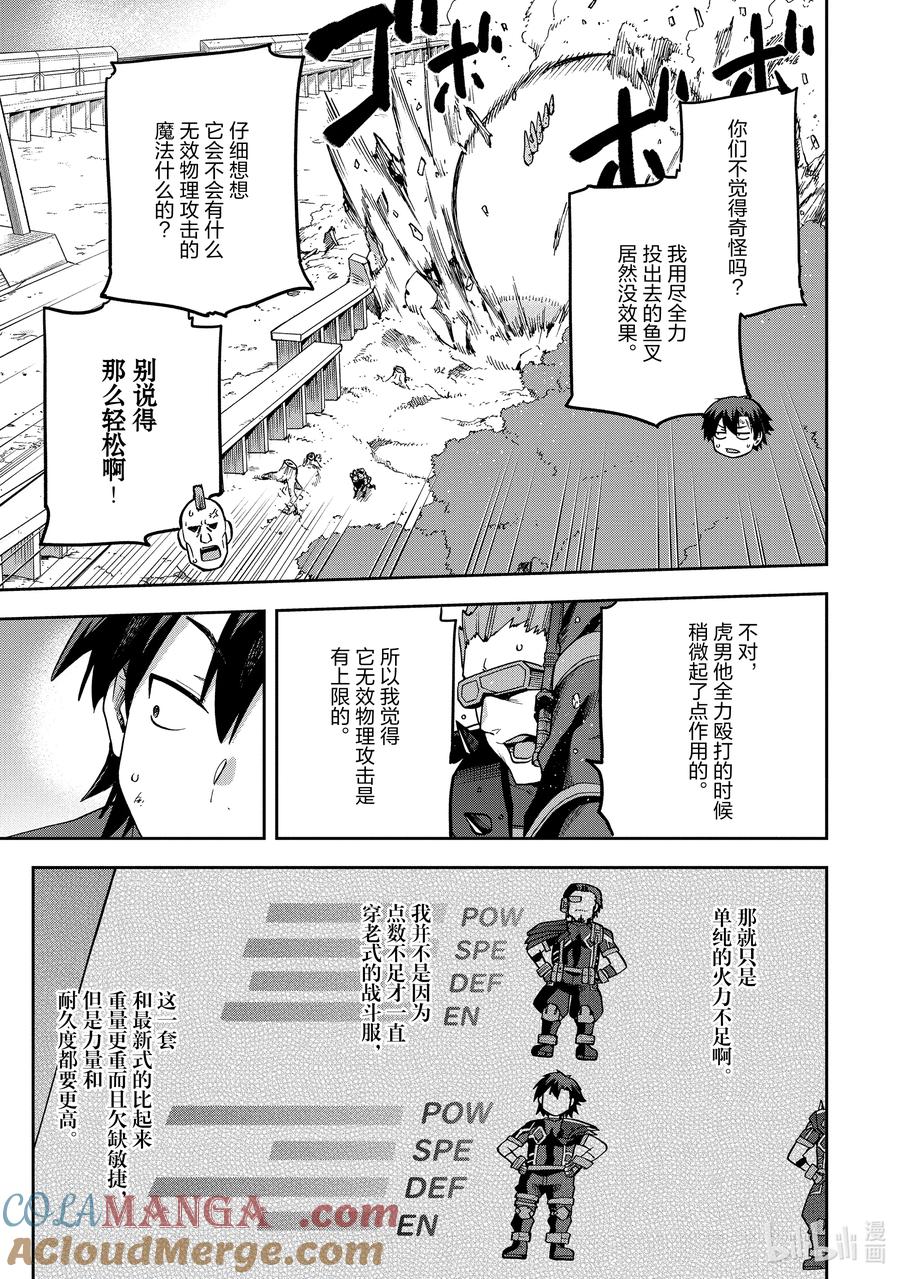《派遣战斗员》57 57 第19页