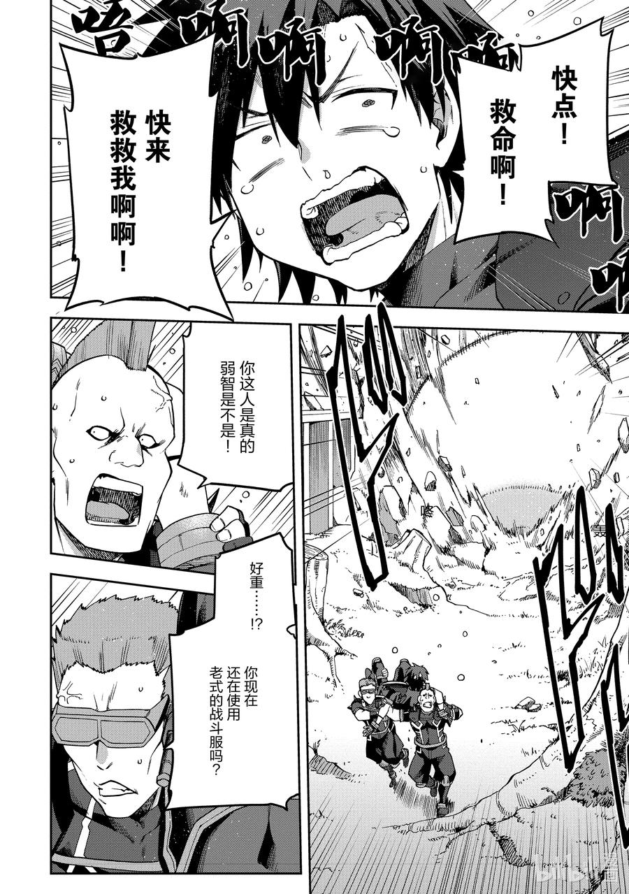 《派遣战斗员》57 57 第18页