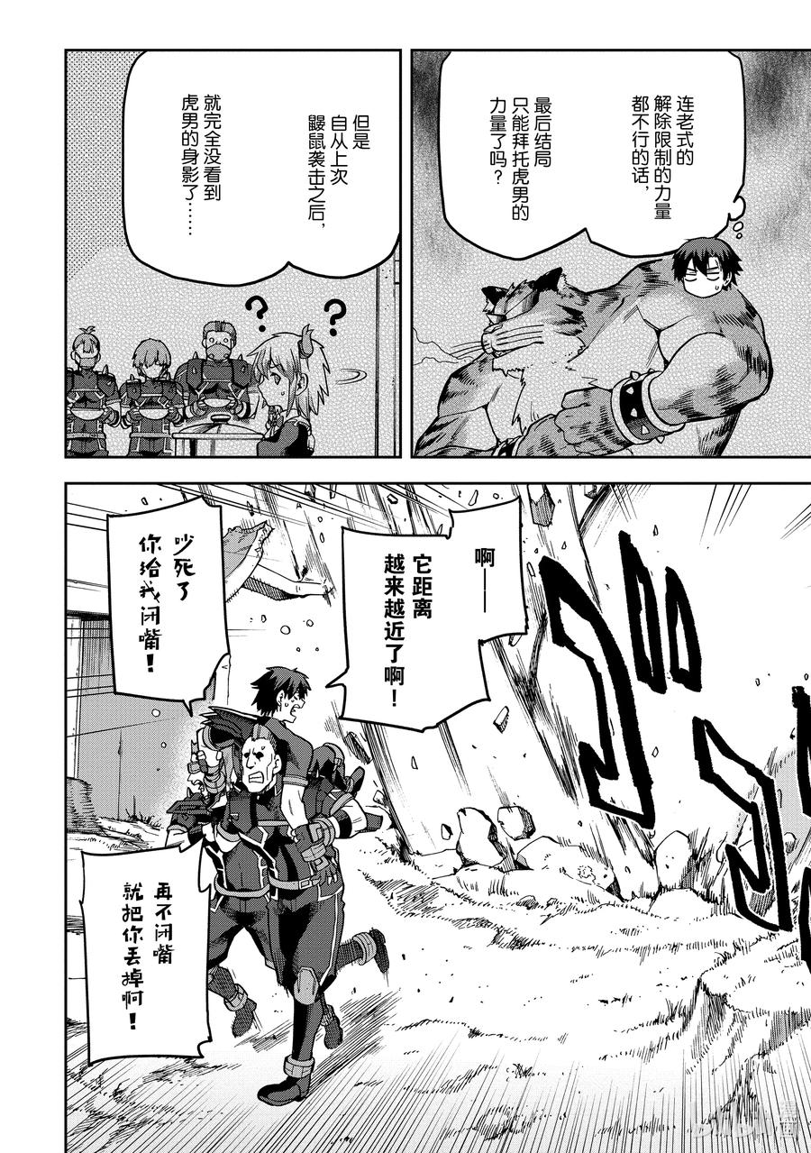《派遣战斗员》57 57 第20页