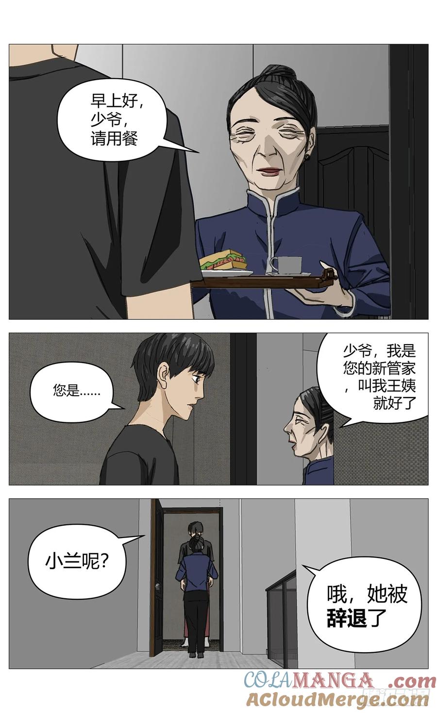 《杀死另世我》032搜索高勇 第11页