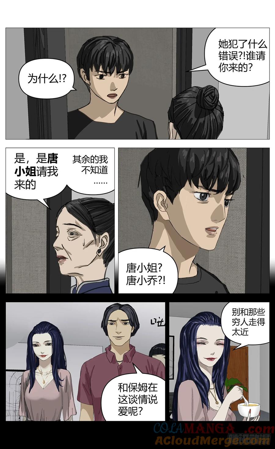 《杀死另世我》032搜索高勇 第12页