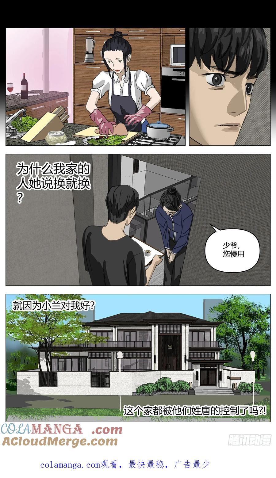 《杀死另世我》032搜索高勇 第13页
