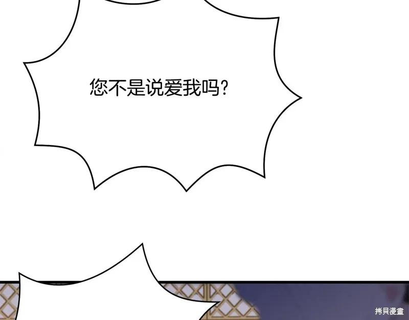 《明明是冷美人小姐却变成了忠犬大少爷》第73话 第80页