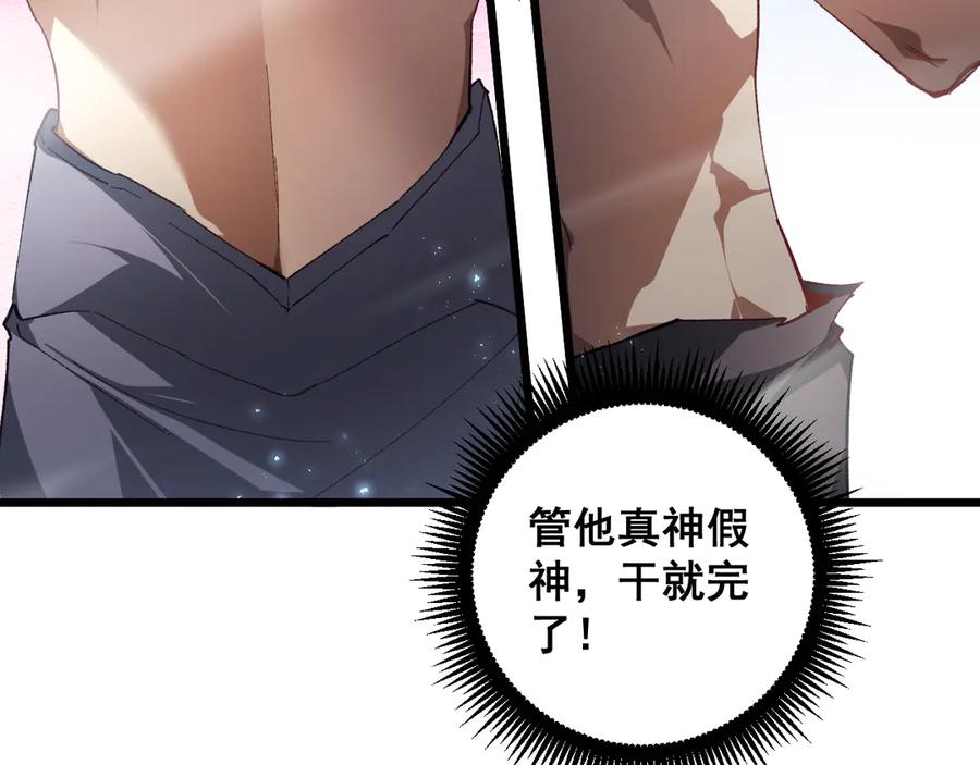 《虫族主宰：我玩的就是天灾》第72话 秘境开杀 第16页