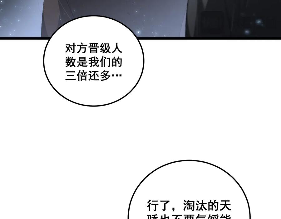 《虫族主宰：我玩的就是天灾》第72话 秘境开杀 第26页