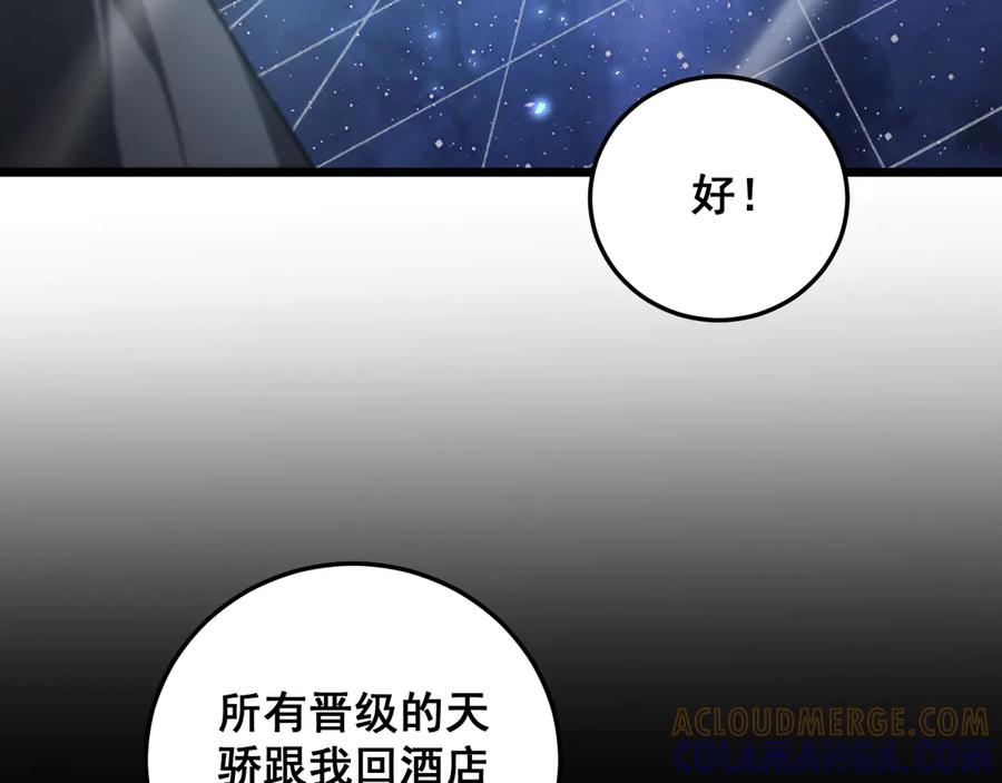 《虫族主宰：我玩的就是天灾》第72话 秘境开杀 第29页