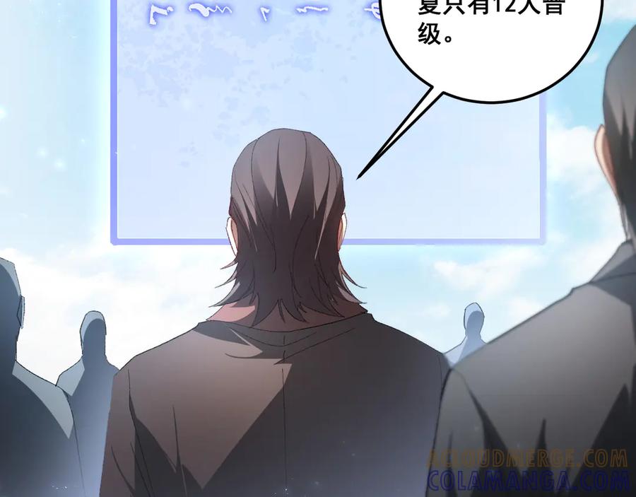 《虫族主宰：我玩的就是天灾》第72话 秘境开杀 第25页