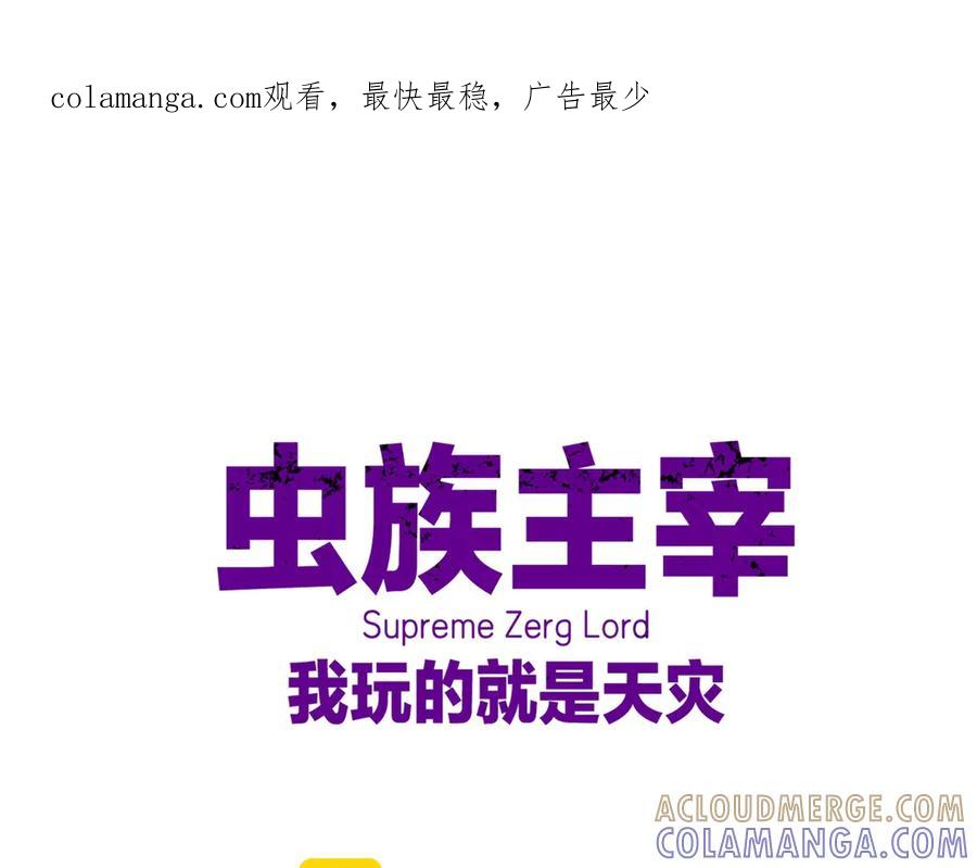 《虫族主宰：我玩的就是天灾》第72话 秘境开杀 第1页