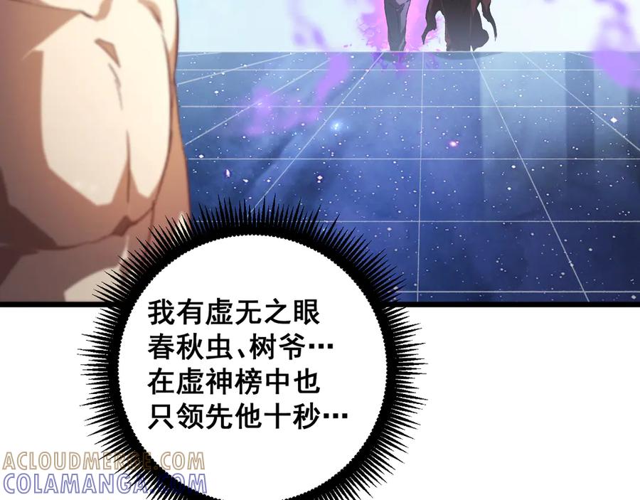 《虫族主宰：我玩的就是天灾》第72话 秘境开杀 第13页