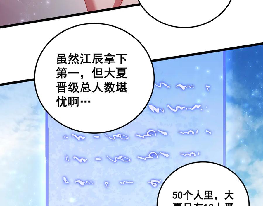 《虫族主宰：我玩的就是天灾》第72话 秘境开杀 第24页
