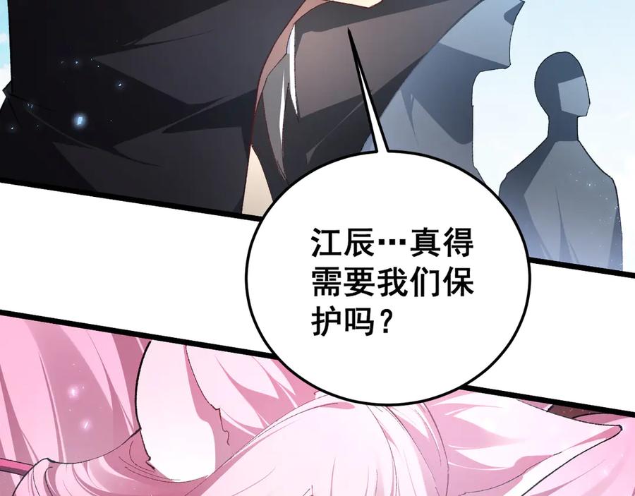 《虫族主宰：我玩的就是天灾》第72话 秘境开杀 第22页
