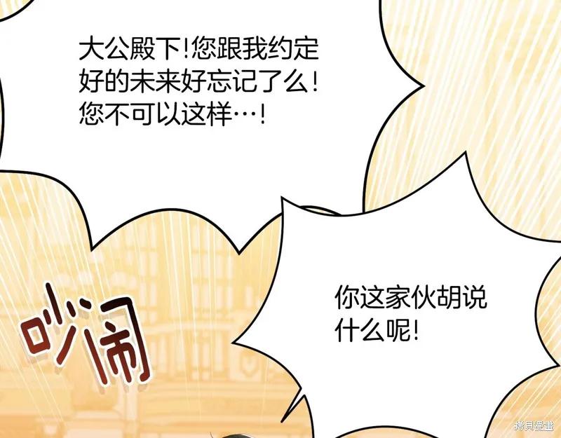 《明明是冷美人小姐却变成了忠犬大少爷》第73话 第76页