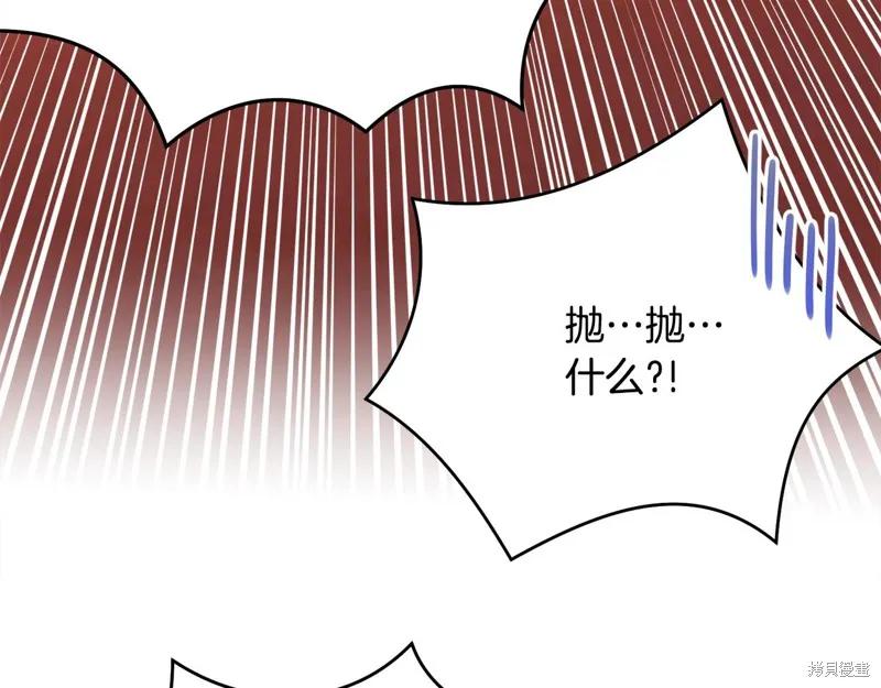 《明明是冷美人小姐却变成了忠犬大少爷》第73话 第79页