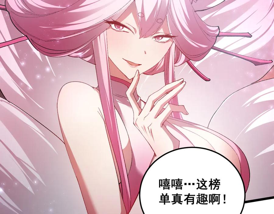 《虫族主宰：我玩的就是天灾》第72话 秘境开杀 第23页