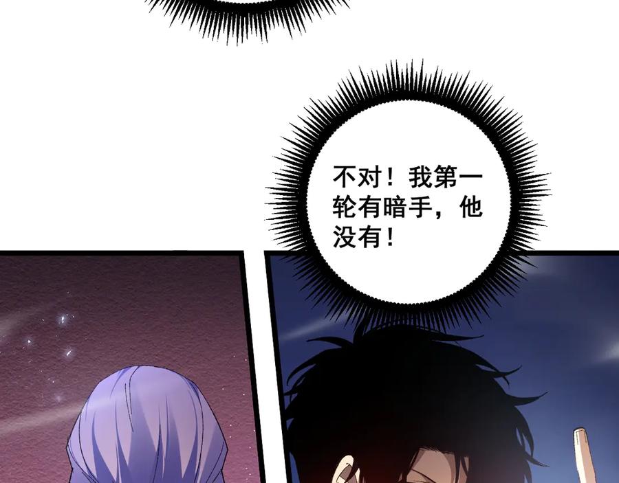 《虫族主宰：我玩的就是天灾》第72话 秘境开杀 第14页