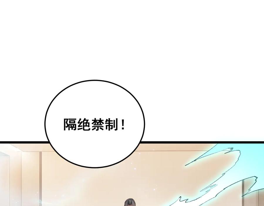 《虫族主宰：我玩的就是天灾》第72话 秘境开杀 第32页