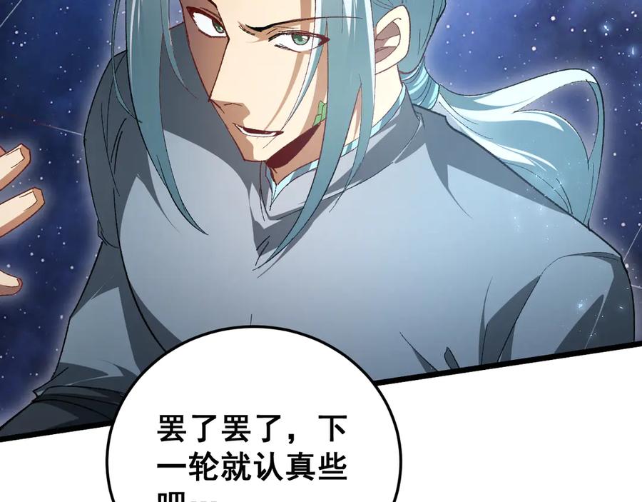 《虫族主宰：我玩的就是天灾》第72话 秘境开杀 第20页