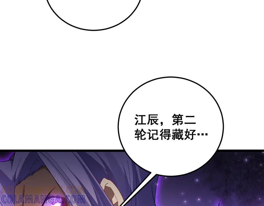 《虫族主宰：我玩的就是天灾》第72话 秘境开杀 第9页