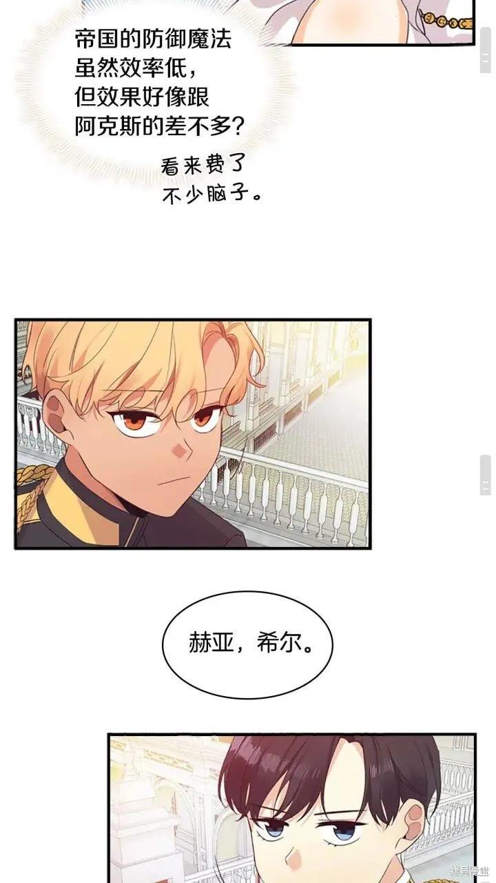 《重生小公主生存法则》第08话 第47页