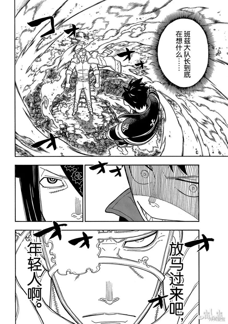 《炎炎之消防队》第183话 第4页