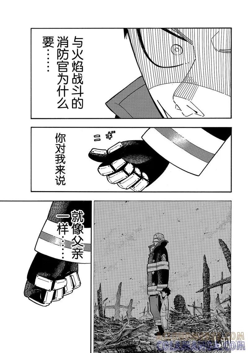 《炎炎之消防队》第183话 第5页