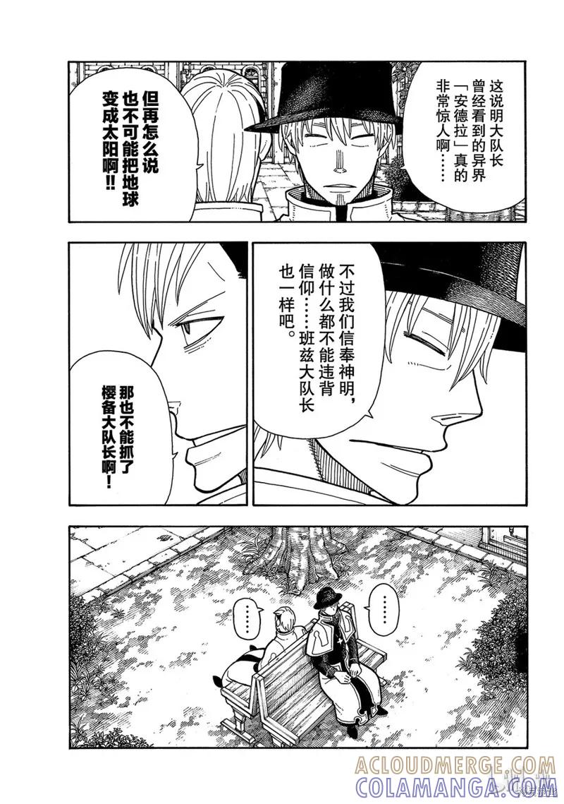 《炎炎之消防队》第183话 第3页