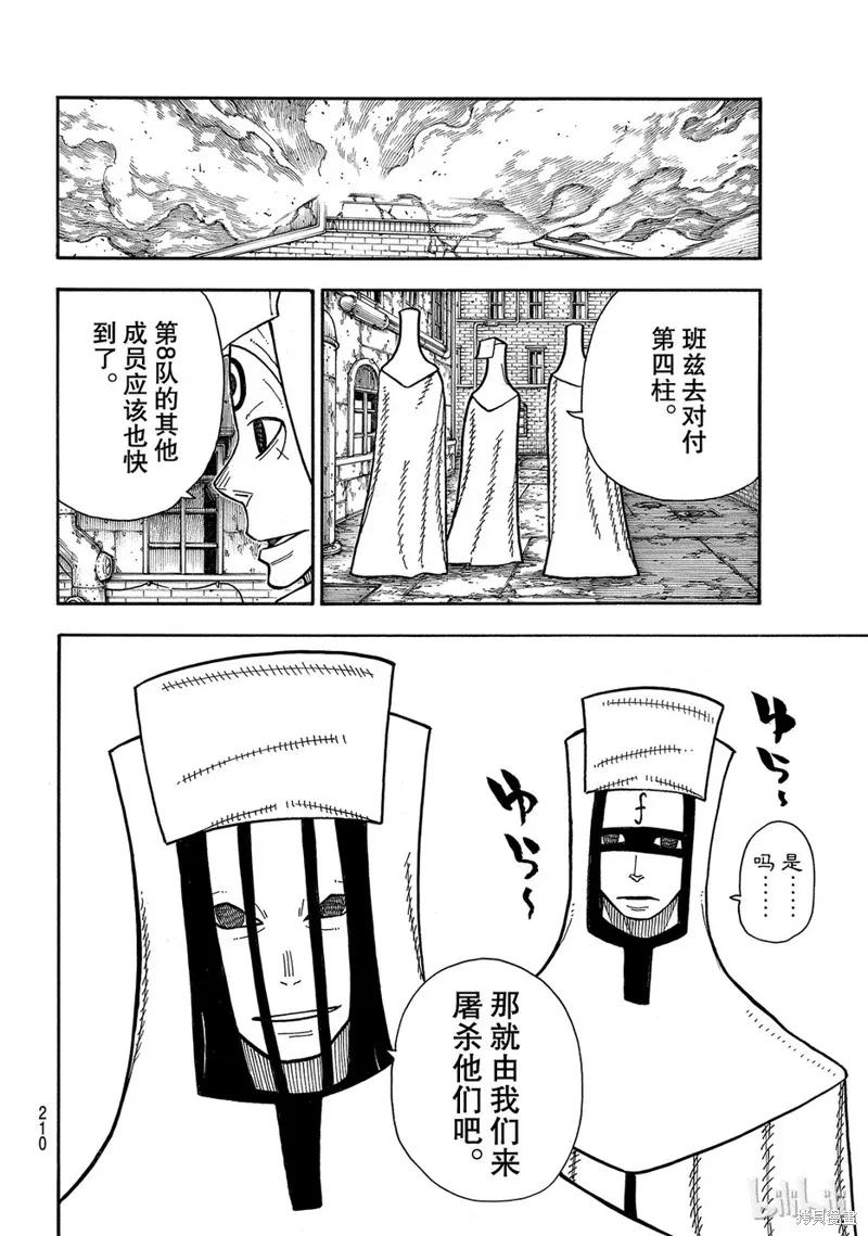 《炎炎之消防队》第183话 第6页
