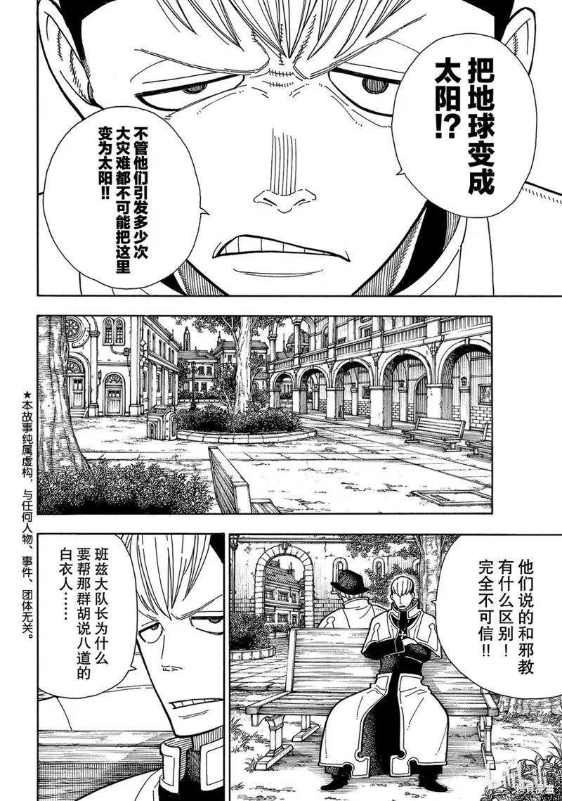 《炎炎之消防队》第183话 第2页
