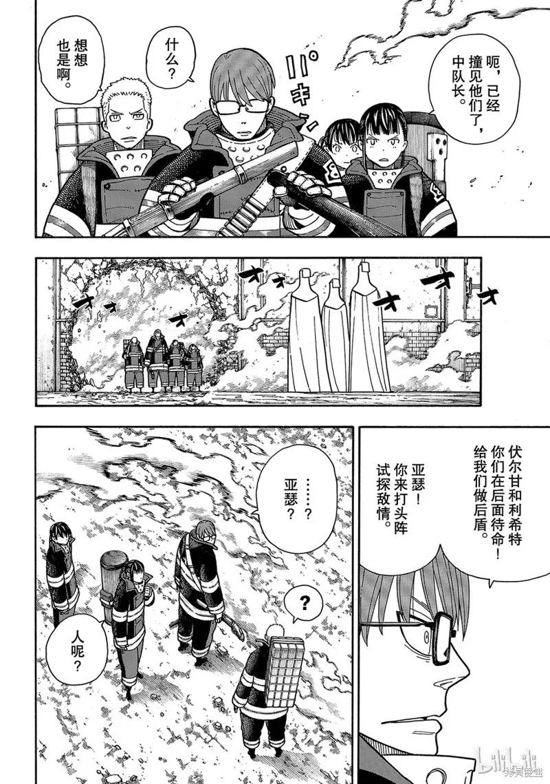 《炎炎之消防队》第183话 第10页