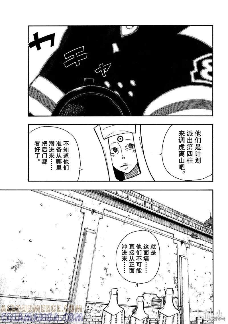 《炎炎之消防队》第183话 第7页