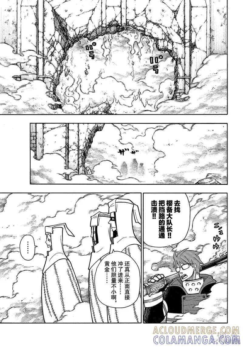 《炎炎之消防队》第183话 第9页