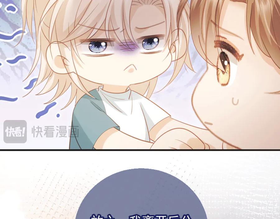 白月光他爱上替身了？！ 第117话 小黑屋里的秘密 第79页