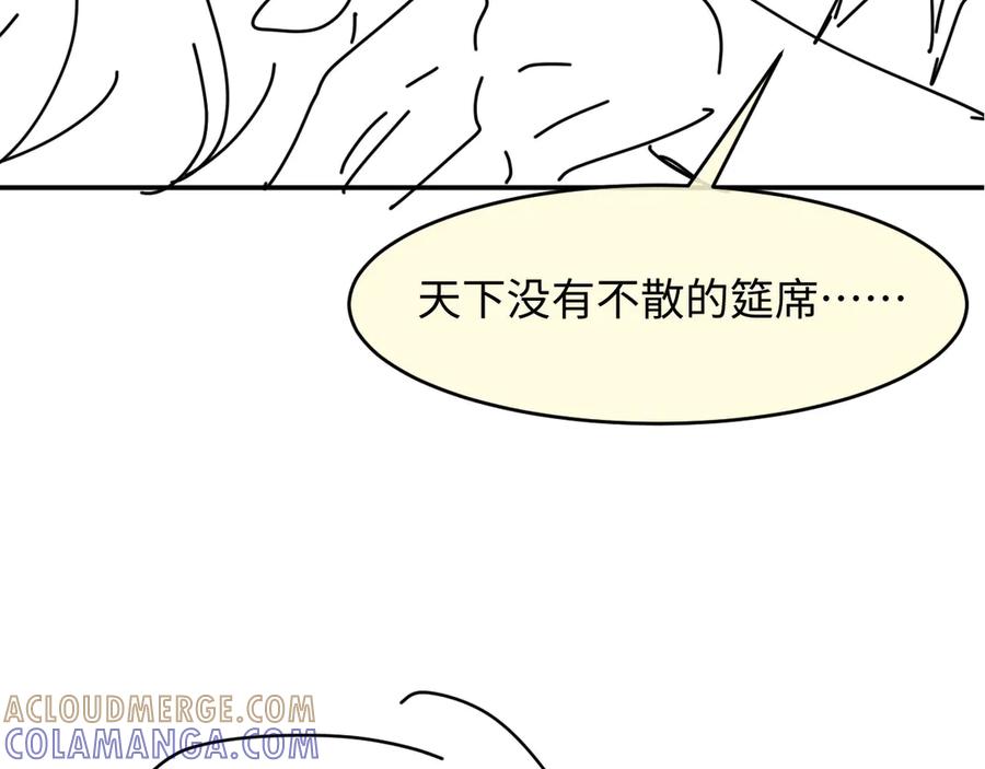白月光他爱上替身了？！ 第117话 小黑屋里的秘密 第97页