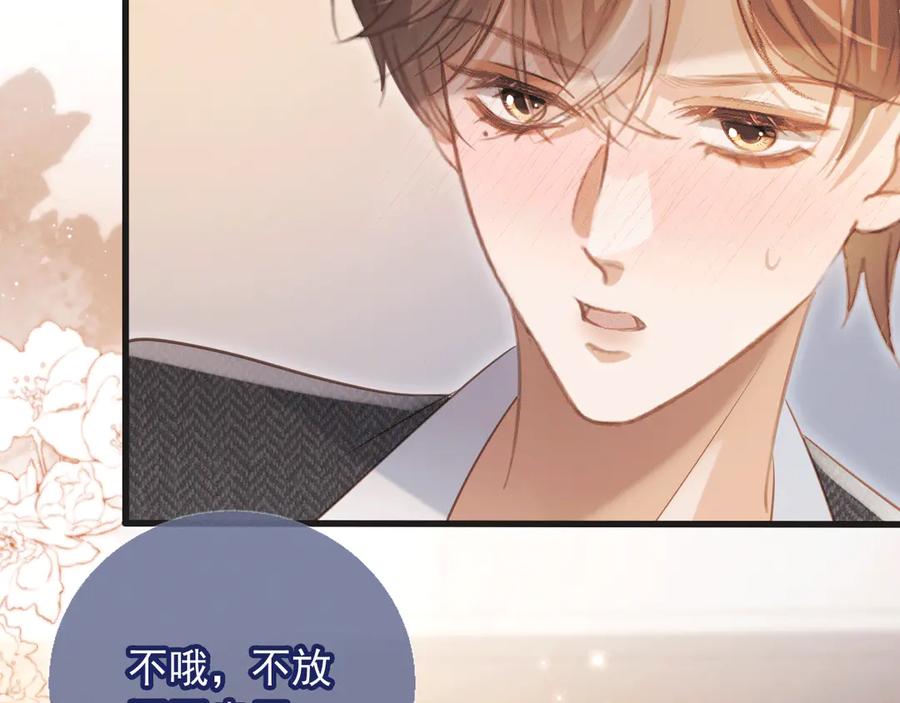 白月光他爱上替身了？！ 第117话 小黑屋里的秘密 第88页