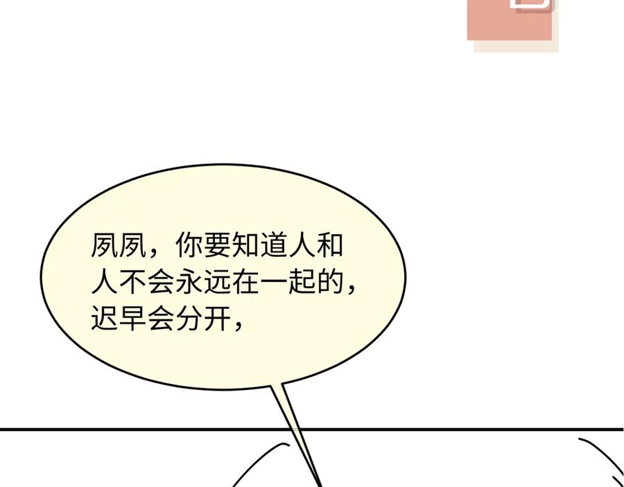 白月光他爱上替身了？！ 第117话 小黑屋里的秘密 第95页